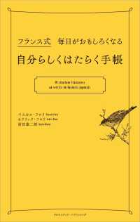 自分らしくはたらく手帳 - フランス式 毎日がおもしろくなる