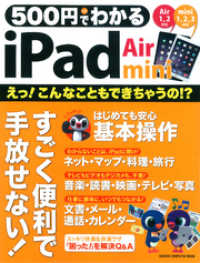 コンピュータムック５００円シリーズ<br> ５００円でわかる ｉＰａｄ Ａｉｒ＆ｍｉｎｉ