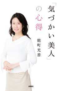 「気づかい美人」の心得