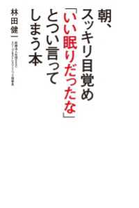 朝、スッキリ目覚め「いい眠りだったな」とつい言ってしまう本 健康読み物