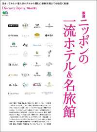 Ｄｉｓｃｏｖｅｒ　Ｊａｐａｎ　ＴＲＡＶＥＬ - Ｄｉｓｃｏｖｅｒ　Ｊａｐａｎ＿ＴＲＡＶＥＬ　厳選