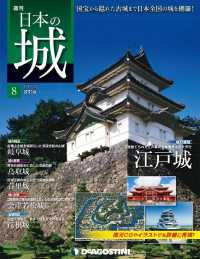 日本の城　改訂版 - 第８号