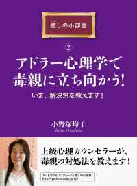 アドラー心理学で毒親に立ち向かう！　いま、解決策を教えます！ - 癒しの小部屋（２）