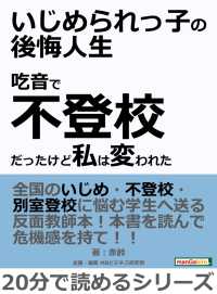 いじめられっ子の後悔人生～吃音で不登校だったけど私は変われた～