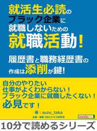 就活生必読のブラック企業に就職しないための就職活動！ - 履歴書と職務経歴書の作成は添削が鍵！