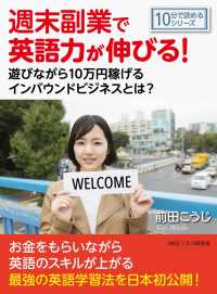 週末副業で英語力が伸びる！遊びながら１０万円稼げるインバウンドビジネスとは？