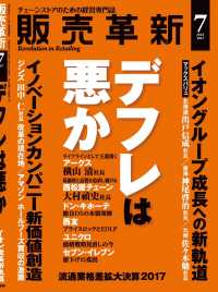 販売革新2017年7月号 - チェーンストアビジネスの“イノベーション”を解き明