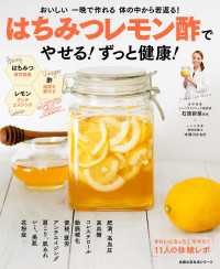 主婦の友生活シリーズ<br> はちみつレモン酢でやせる！ずっと健康！