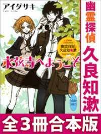 幽霊探偵　久良知漱　全３冊合本版 講談社X文庫