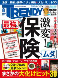 日経トレンディ 2017年 8月号