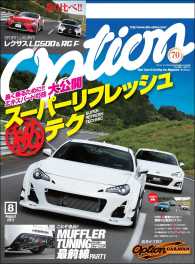 Option 2017年8月号