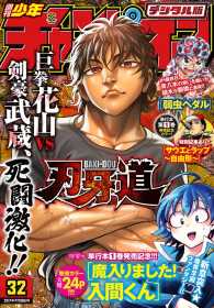 週刊少年チャンピオン17年32号 西修 渡辺航 荒達哉 板垣恵介 ニャロメロン 陸井栄史 電子版 紀伊國屋書店ウェブストア オンライン書店 本 雑誌の通販 電子書籍ストア 週刊少年チャンピオン17年32号 西修 渡辺航 荒達哉 板垣恵介 ニャロメロン 陸井栄史 電子版 紀伊國屋書店ウェブストア オンライン書店 本 雑誌の通販 電子書籍ストア