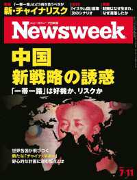 ニューズウィーク<br> ニューズウィーク日本版 2017年 7/11号