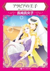 アラビアの王子本編