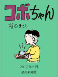 読売ebooks<br> コボちゃん　2017年5月