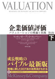 企業価値評価　第６版［下］【ＣＤ－ＲＯＭ無し】 - バリュエーションの理論と実践