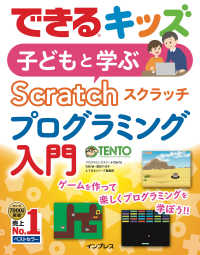 できるキッズ　子どもと学ぶ　Scratch　プログラミング入門