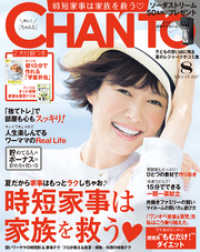 CHANTO 2017年 08月号 CHANTO