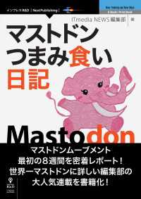 マストドンつまみ食い日記 Itmedia News編集部 編者 電子版 紀伊國屋書店ウェブストア オンライン書店 本 雑誌の通販 電子書籍ストア