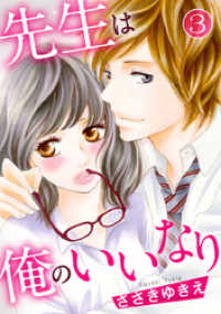 Comic miw<br> 先生は俺のいいなり 3巻