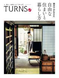 TURNS 24 - 自由な住まいと暮らし方