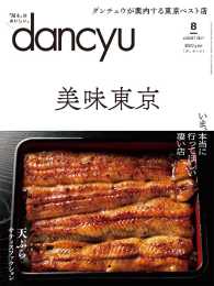 ｄａｎｃｙｕ - ２０１７.８月号