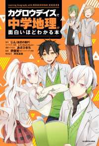「カゲロウデイズ」で中学地理が面白いほどわかる本
