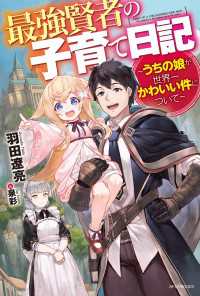 カドカワBOOKS<br> 最強賢者の子育て日記～うちの娘が世界一かわいい件について～