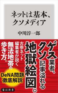 角川新書<br> ネットは基本、クソメディア