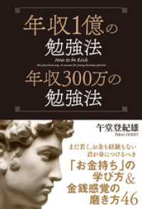 年収１億の勉強法 年収３００万の勉強法