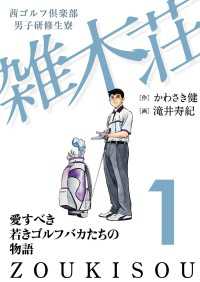 茜ゴルフ倶楽部・男子研修生寮 雑木荘　１