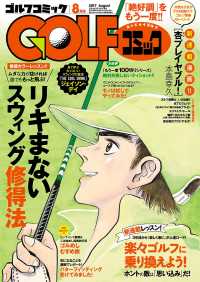 GOLFコミック　2017年8月号