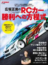 広坂正美のRCカー勝利への方程式