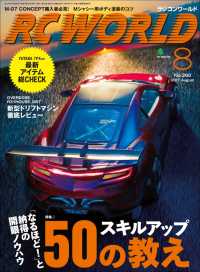 RC WORLD（ラジコンワールド） 2017年8月号 No.260