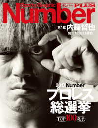 Number PLUS　プロレス総選挙2017 (Sports Graphic Number PLUS) 文春e-book