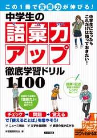 この1冊で「言葉力」が伸びる！中学生の語彙力アップ　徹底学習ドリル1100