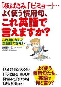 「板ばさみ」「ビミョー」…よく使う慣用句、これ英語で言えますか？