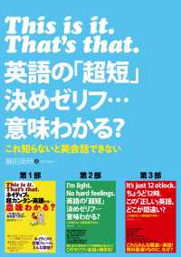 This is it.That's that.英語の「超短」決めゼリフ…意味わかる?