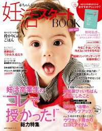 主婦の友生活シリーズ<br> 妊活スタートＢＯＯＫ２０１７夏秋