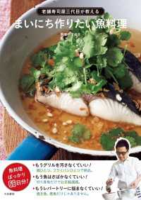 老舗寿司屋三代目が教える まいにち作りたい魚料理