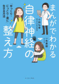 まんがでわかる自律神経の整え方