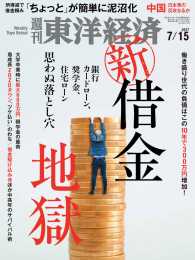 週刊東洋経済<br> 週刊東洋経済　2017年7月15日号