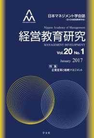 経営教育研究 vol.20 no.1