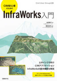 CIM初心者のためのInfraWorks入門