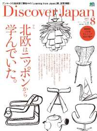 Ｄｉｓｃｏｖｅｒ　Ｊａｐａｎ - ２０１７年８月号　Ｖｏｌ.７０