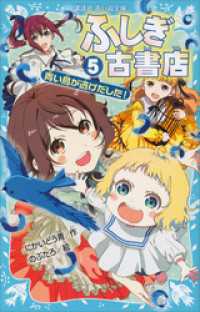 ふしぎ古書店５　青い鳥が逃げだした！