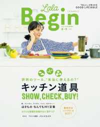 ＬａＬａＢｅｇｉｎ - Ｂｅｇｉｎ８月号臨時増刊　８・９　２０１７