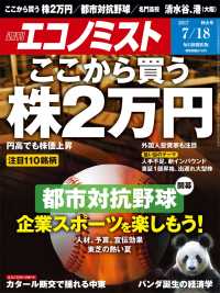 週刊エコノミスト2017年7／18号