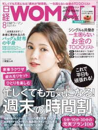 日経ウーマン 2017年 8月号