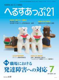 へるすあっぷ21　2017年7月号